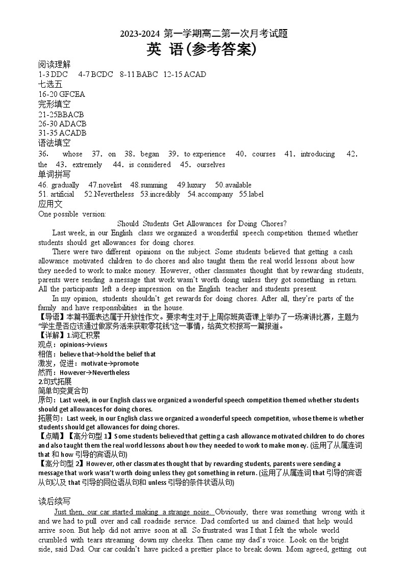 广东省汕头市某校2023-2024学年高二上学期第一次月考英语试题01