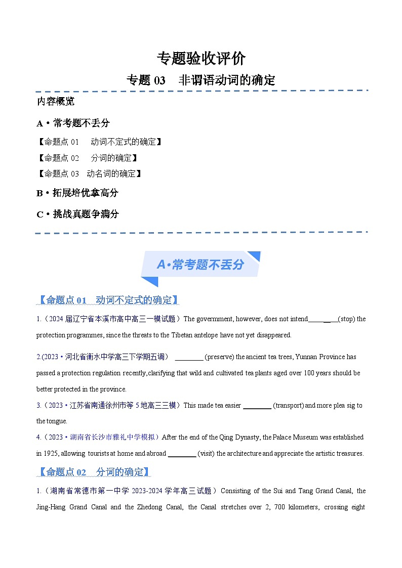 新高考英语二轮复习高频考点追踪与预测专题03 非谓语动词的确定预测练 （2份打包，原卷版+解析版）01