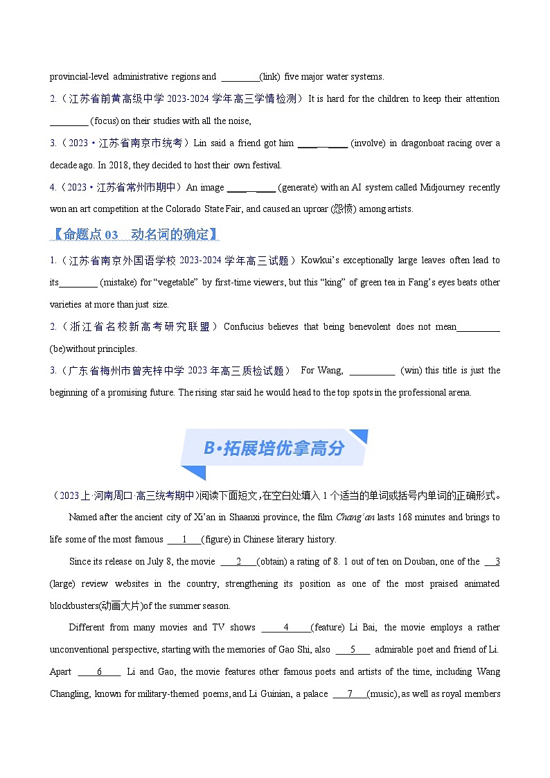 新高考英语二轮复习高频考点追踪与预测专题03 非谓语动词的确定预测练 （2份打包，原卷版+解析版）02