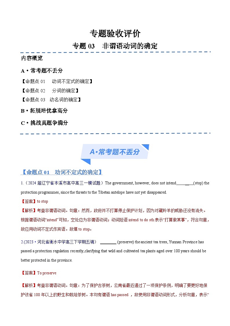 新高考英语二轮复习高频考点追踪与预测专题03 非谓语动词的确定预测练 （2份打包，原卷版+解析版）01