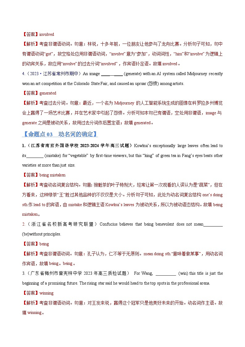 新高考英语二轮复习高频考点追踪与预测专题03 非谓语动词的确定预测练 （2份打包，原卷版+解析版）03