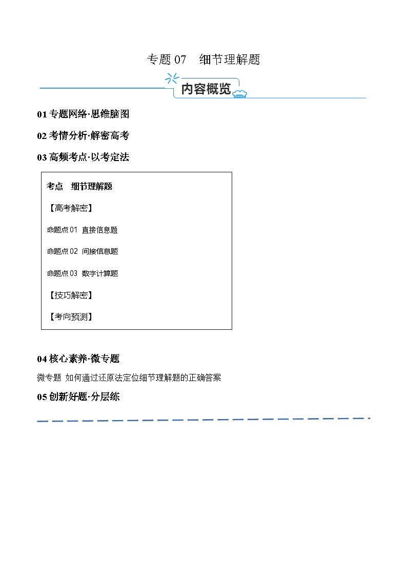 新高考英语二轮复习高频考点追踪与预测专题07 细节理解题 （讲义）（原卷版）第1页