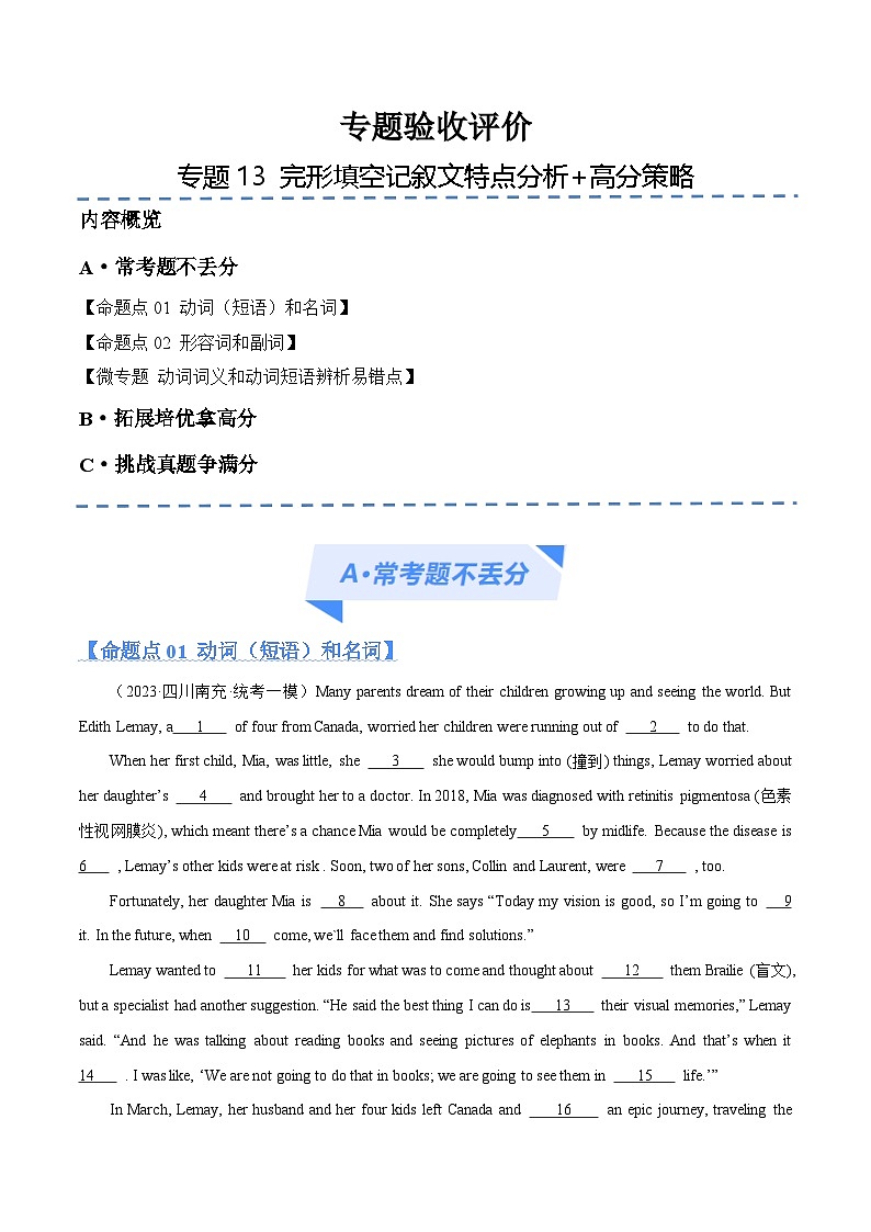 新高考英语二轮复习高频考点追踪与预测专题13 完形填空记叙文特点分析+高分策略（分层练） （2份打包，原卷版+解析版）01