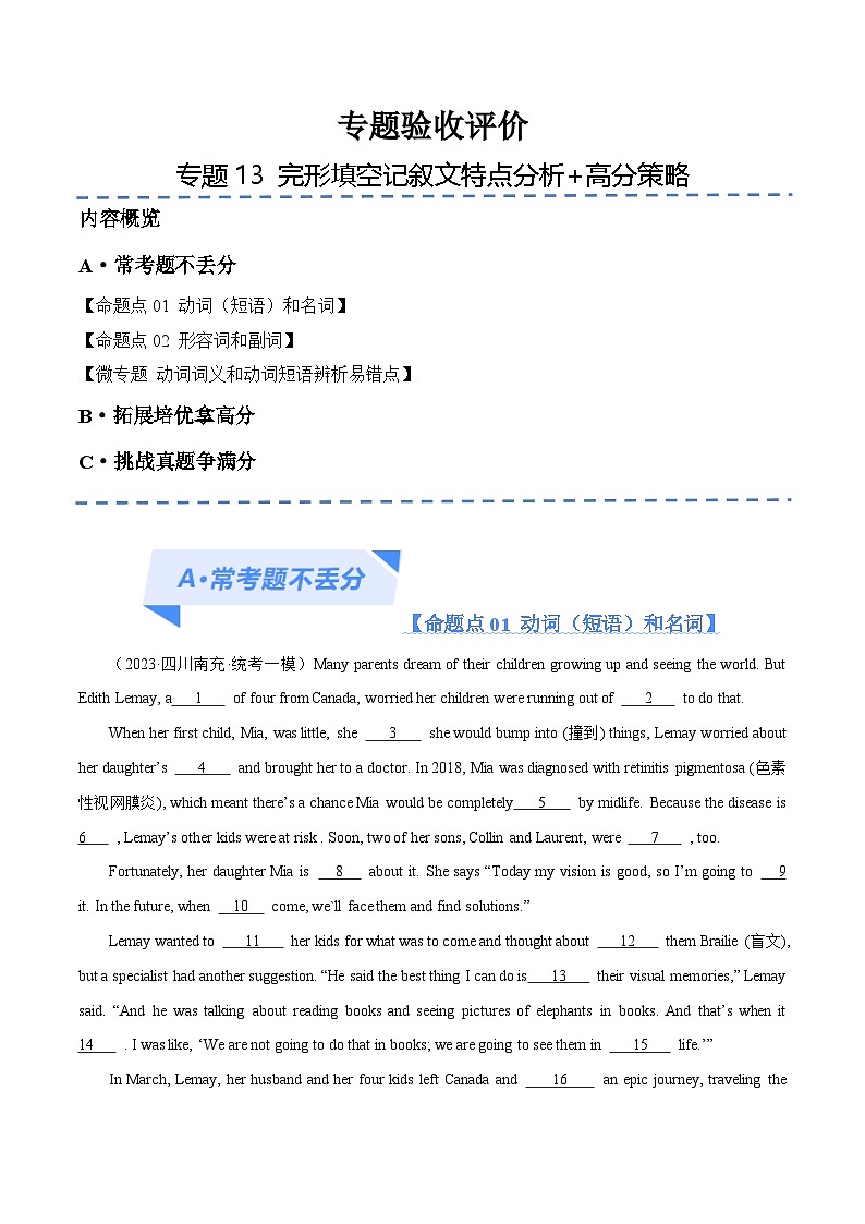 新高考英语二轮复习高频考点追踪与预测专题13 完形填空记叙文特点分析+高分策略（分层练） （2份打包，原卷版+解析版）01