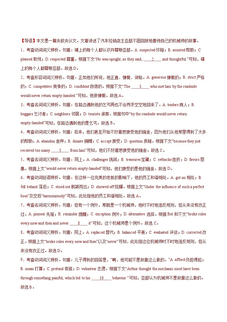 新高考英语二轮复习高频考点追踪与预测专题14 完形填空夹叙夹议文和说明文 （分层练） （2份打包，原卷版+解析版）03