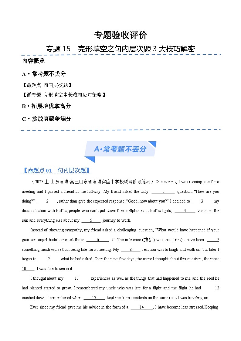 新高考英语二轮复习高频考点追踪与预测专题15  完形填空之句内层次题3大技巧解密  （分层练）（解析版）第1页