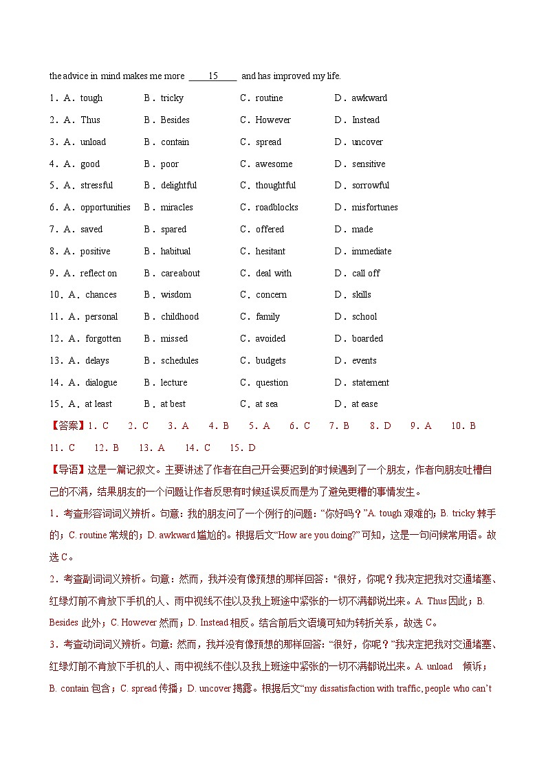 新高考英语二轮复习高频考点追踪与预测专题15  完形填空之句内层次题3大技巧解密  （分层练）（解析版）第2页