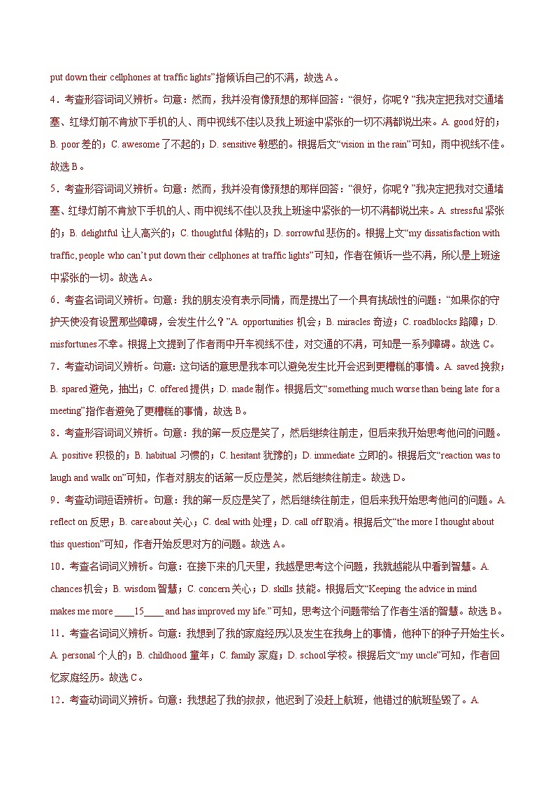 新高考英语二轮复习高频考点追踪与预测专题15  完形填空之句内层次题3大技巧解密  （分层练）（解析版）第3页
