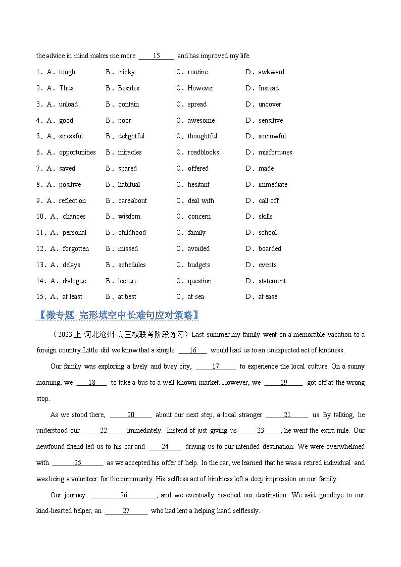 新高考英语二轮复习高频考点追踪与预测专题15  完形填空之句内层次题3大技巧解密  （分层练）（原卷版）第2页