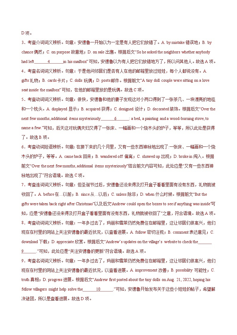 新高考英语二轮复习高频考点追踪与预测专题17 完形填空之熟词生义大汇总 （分层练） （2份打包，原卷版+解析版）03