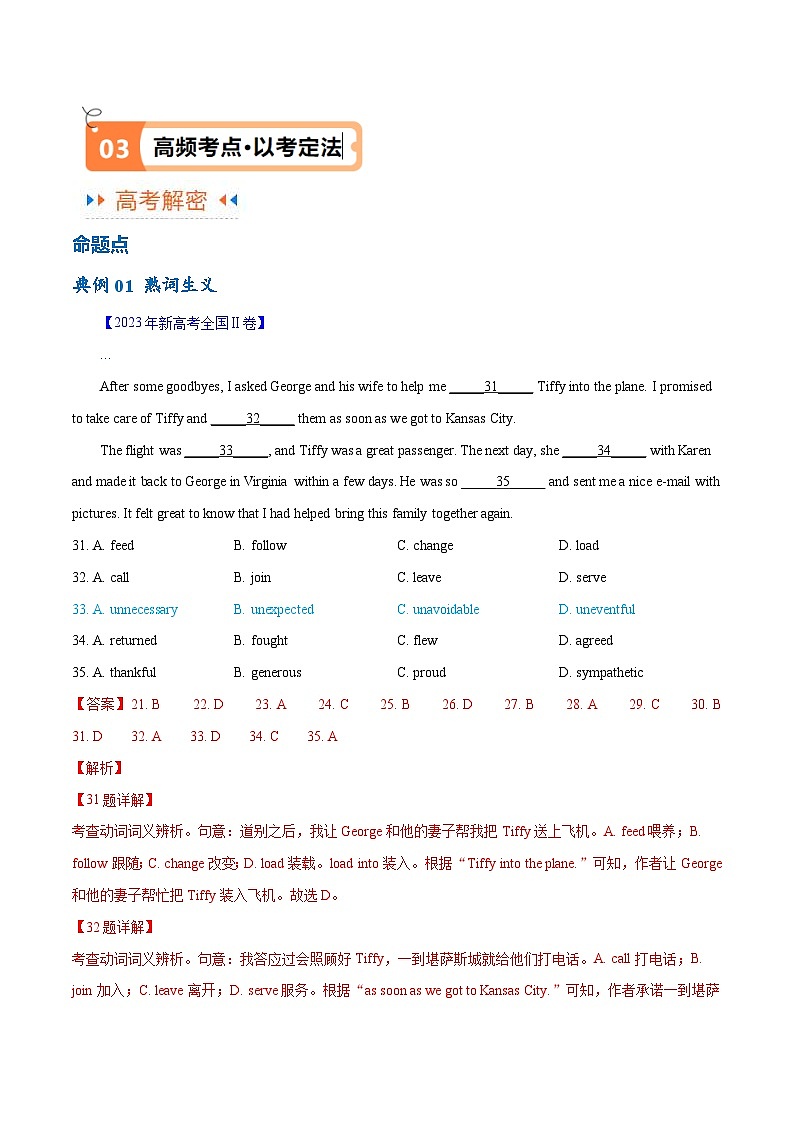 新高考英语二轮复习高频考点追踪与预测专题17 完形填空之熟词生义大汇总（讲义）（解析版）第3页