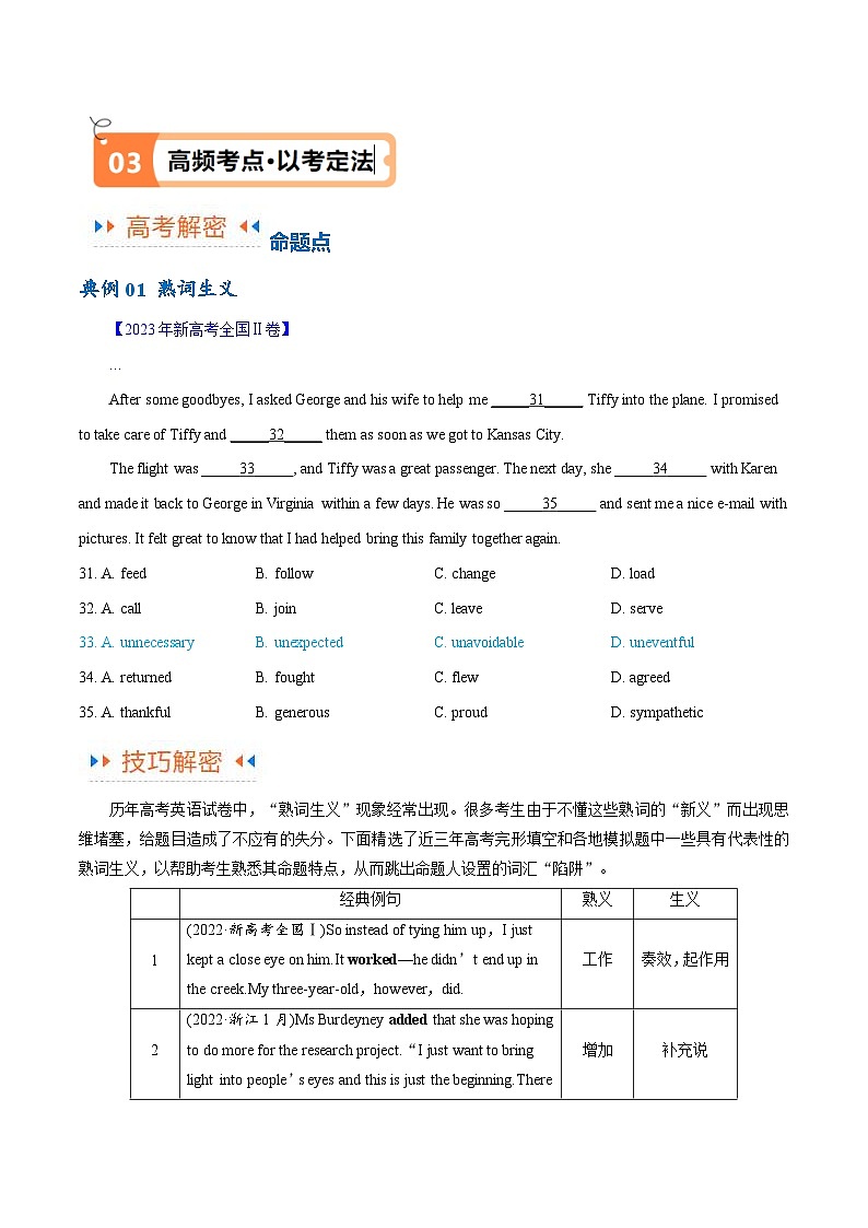 新高考英语二轮复习高频考点追踪与预测专题17 完形填空之熟词生义大汇总（讲义）（原卷版）第3页