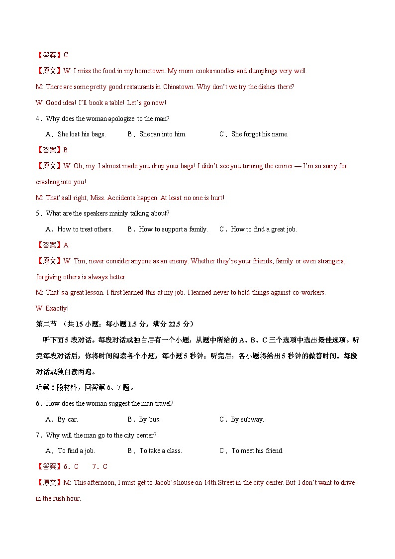 2024年高考英语二轮复习测试（全国甲乙卷）（二）（全析全解）第2页