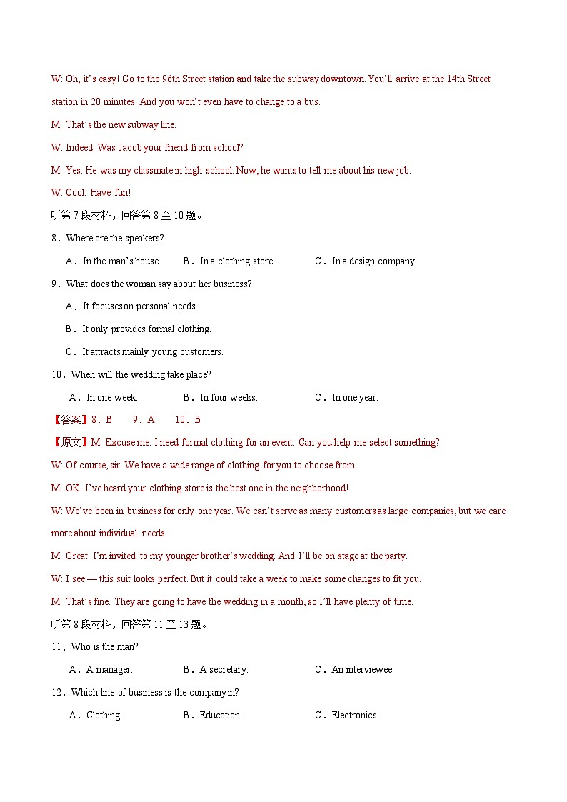 2024年高考英语二轮复习测试（全国甲乙卷）（二）（全析全解）第3页