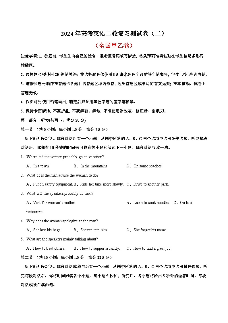 2024年高考英语二轮复习测试（全国甲乙卷）（二）（考试版）第1页