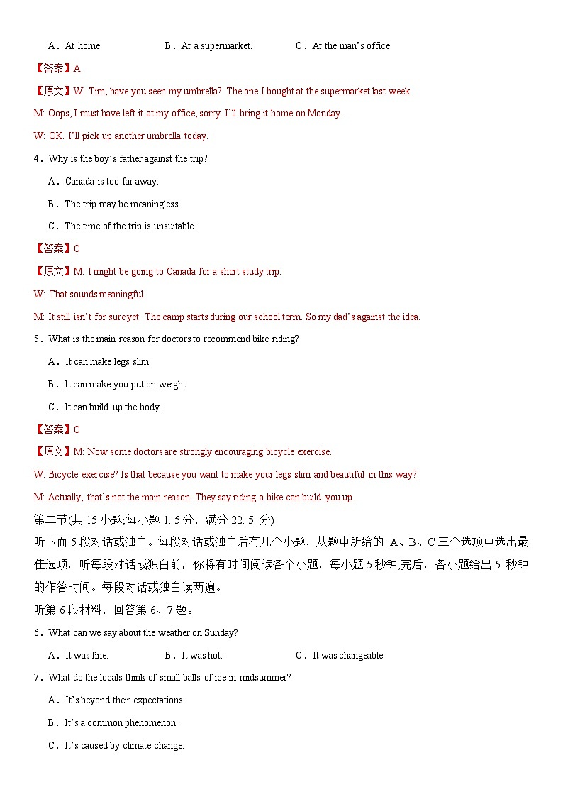 2024年高考英语二轮复习测试二（新高考浙江专用卷，含解析，含听力）02