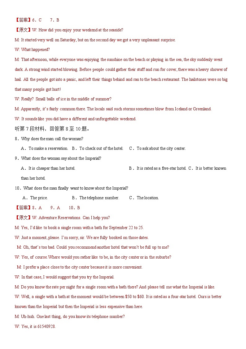 2024年高考英语二轮复习测试二（新高考浙江专用卷，含解析，含听力）03