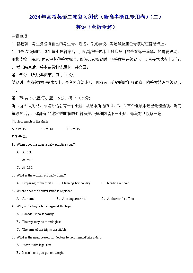 2024年高考英语二轮复习测试二（新高考浙江专用卷，含解析，含听力）01