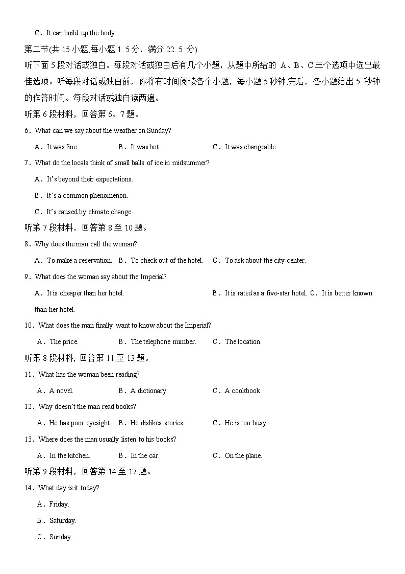 2024年高考英语二轮复习测试二（新高考浙江专用卷，含解析，含听力）02