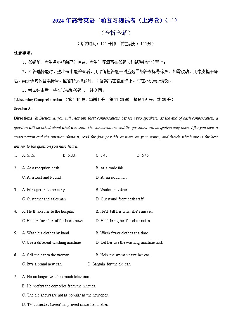 2024年高考英语二轮复习测试卷（上海卷）（二）（全析全解版）第1页