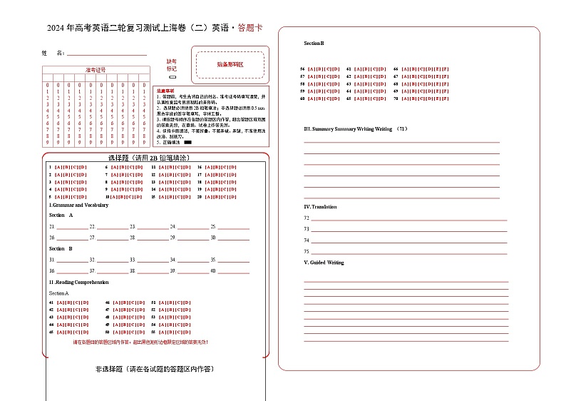 2024年高考英语二轮复习测试卷（上海卷）（二）（答题卡）第1页