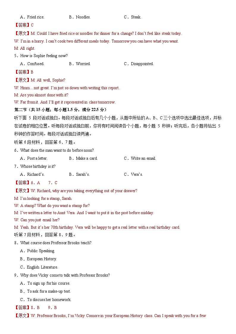 2024年高考英语二轮复习测试卷（新高考Ⅱ卷）（二）（全析全解版）第2页