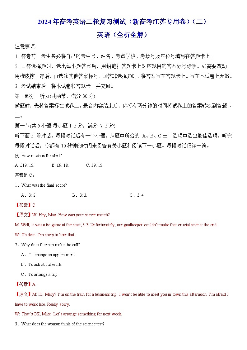 2024年高考英语二轮复习测试（新高考江苏专用卷）（二）（全析全解）第1页