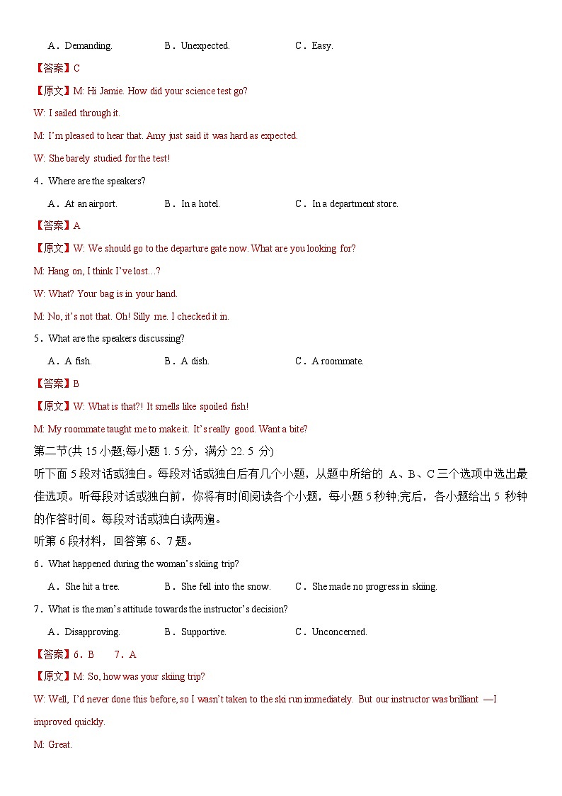 2024年高考英语二轮复习测试（新高考江苏专用卷）（二）（全析全解）第2页