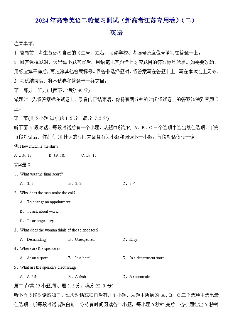 2024年高考英语二轮复习测试（新高考江苏专用卷）（二）（考试版）第1页