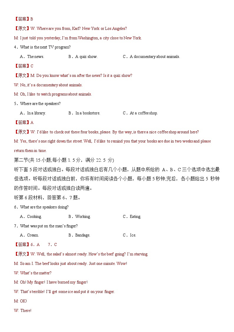 2024年高考英语二轮复习测试（新高考九省专用卷）（二）（全析全解）第2页