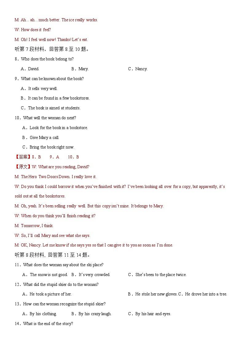 2024年高考英语二轮复习测试（新高考九省专用卷）（二）（全析全解）第3页