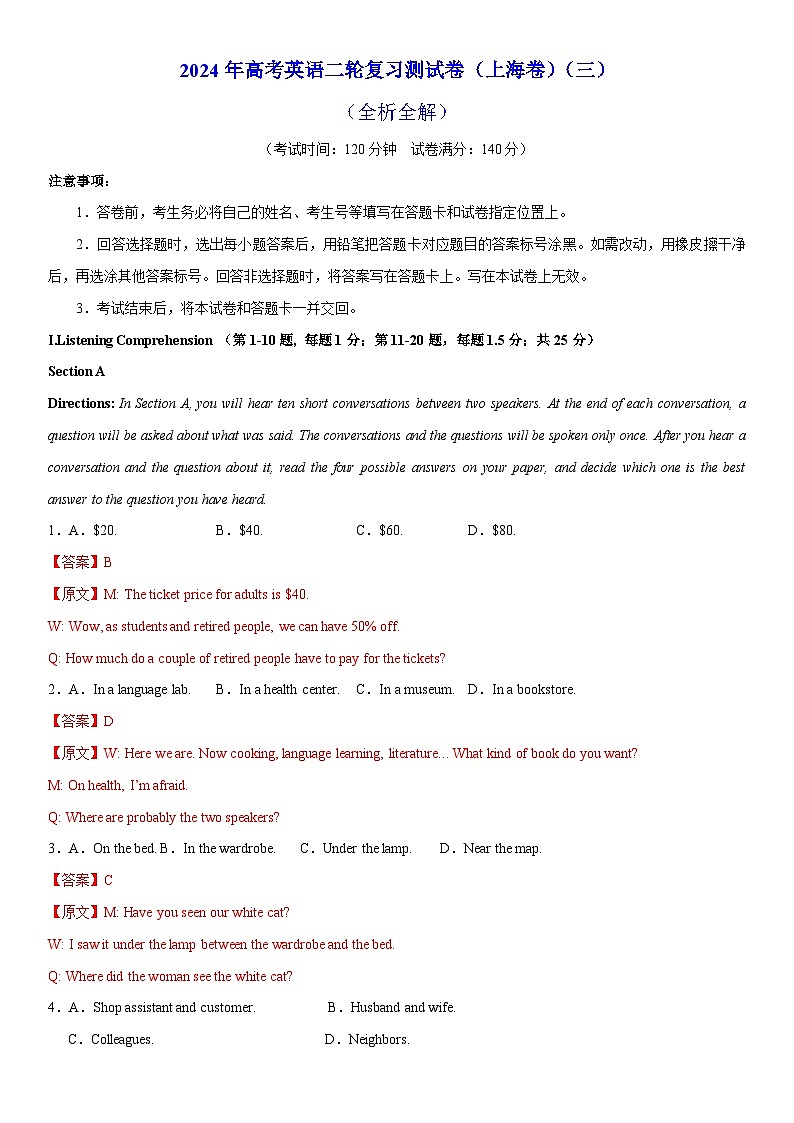 2024年高考英语二轮复习测试卷三（上海卷，含解析，含听力）01