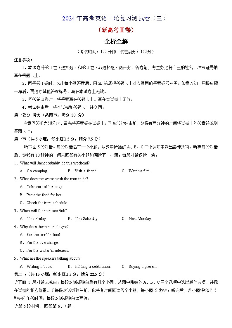 2024年高考英语二轮复习测试卷（新高考Ⅱ卷）（三）（考试版）第1页