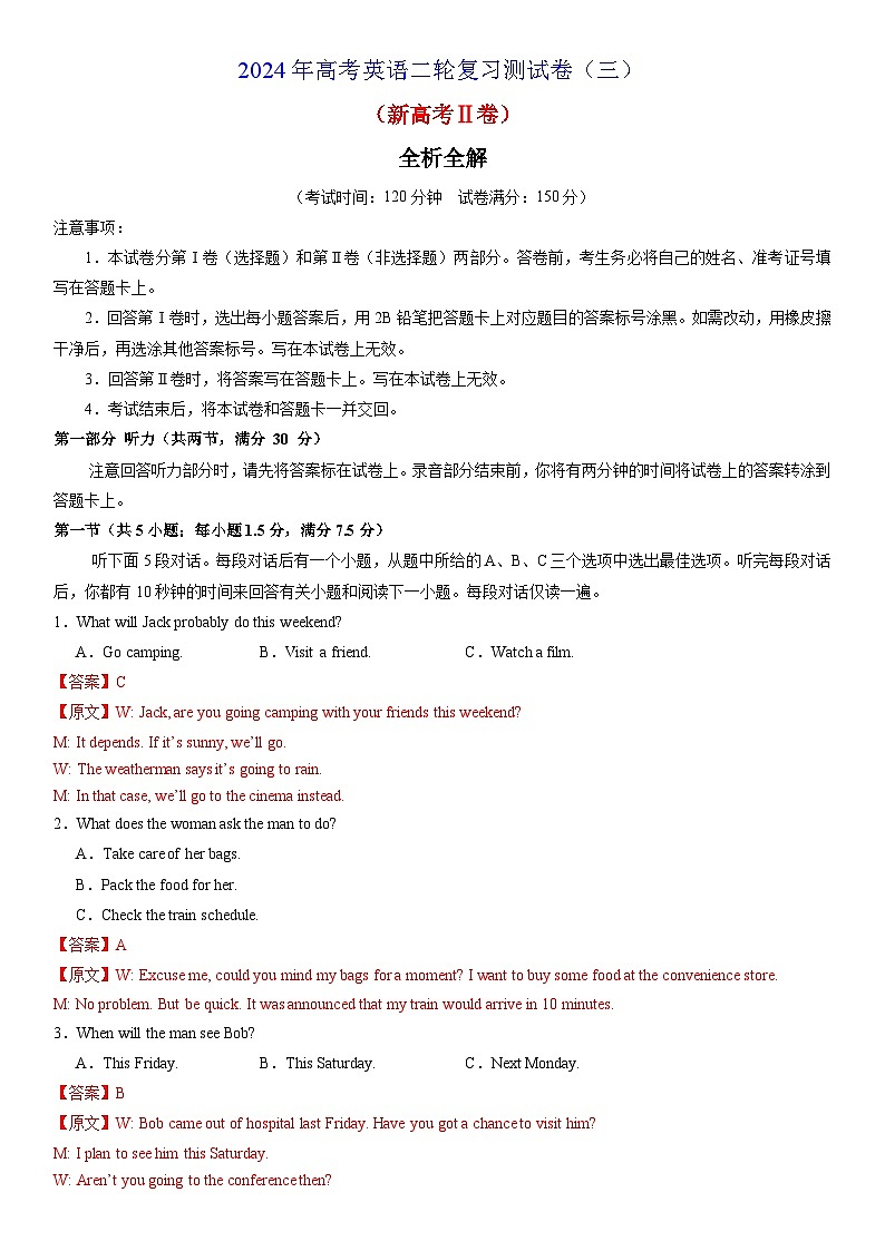 2024年高考英语二轮复习测试卷（新高考Ⅱ卷）（三）（全析全解版）第1页