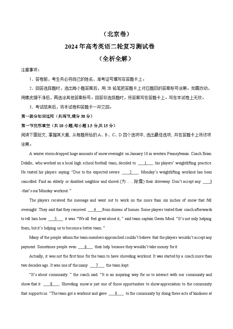 2024年高考英语二轮复习测试卷（北京卷）（一）（（全析全解版）第1页