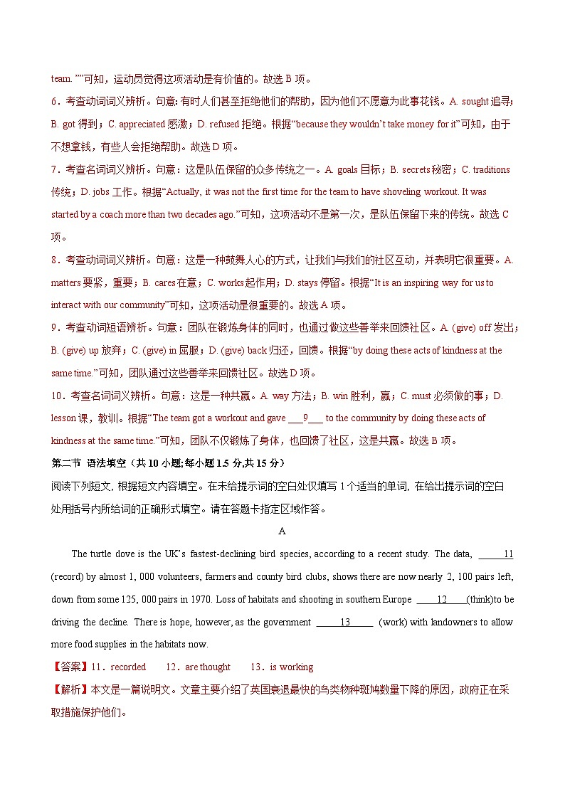 2024年高考英语二轮复习测试卷（北京卷）（一）（（全析全解版）第3页