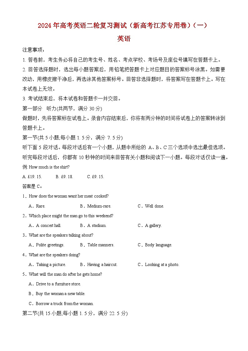 2024年高考英语二轮复习测试（新高考江苏专用卷）（一）（考试版）第1页