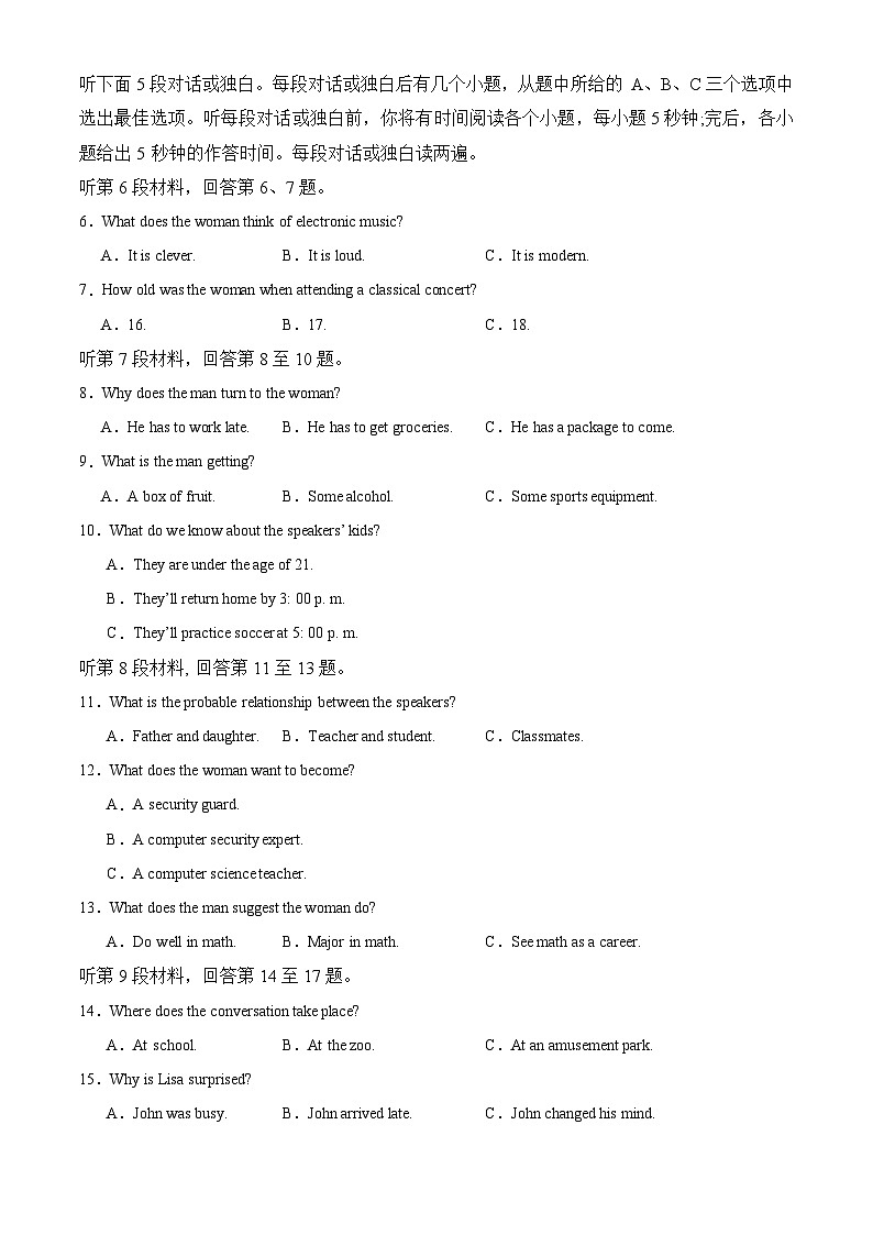 2024年高考英语二轮复习测试（新高考江苏专用卷）（一）（考试版）第2页