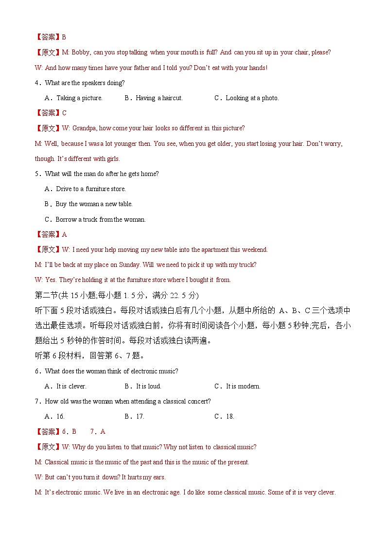 2024年高考英语二轮复习测试（新高考江苏专用卷）（一）（全析全解）第2页