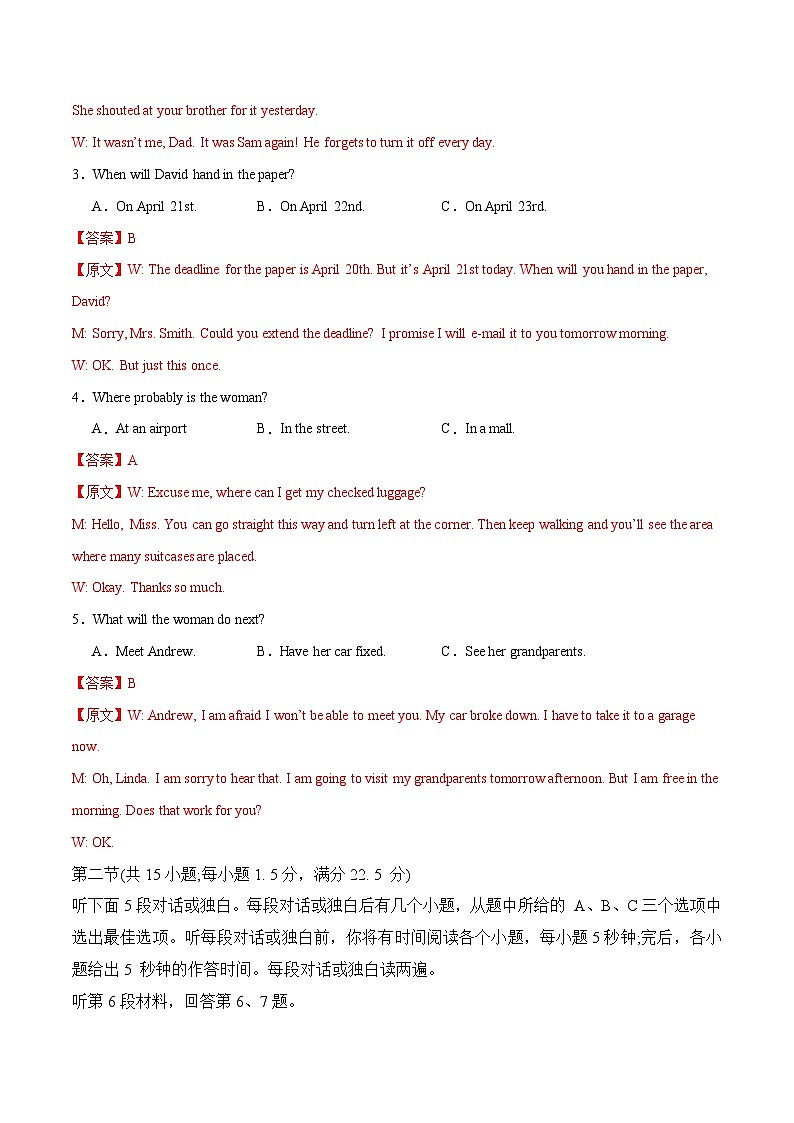 2024年高考英语二轮复习测试（新高考浙江专用卷）（一）（全析全解）第2页