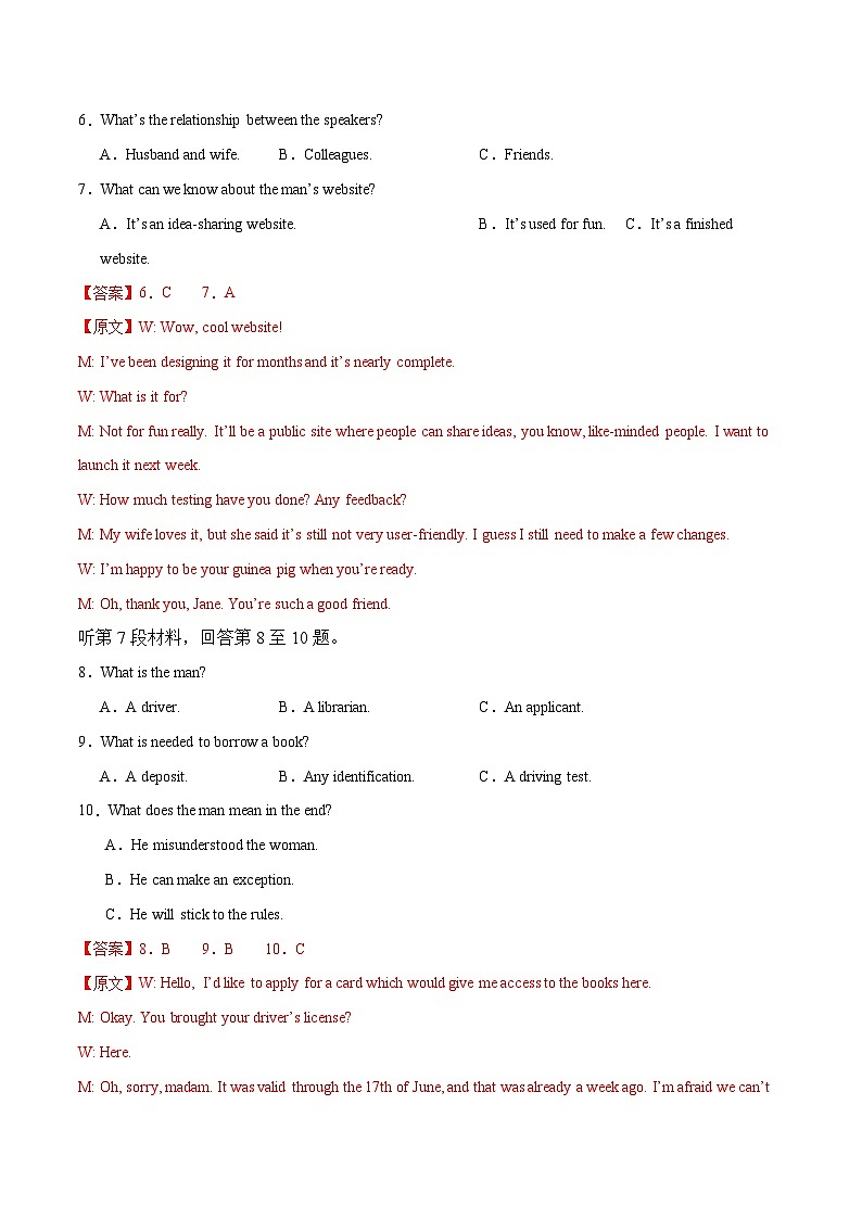 2024年高考英语二轮复习测试（新高考浙江专用卷）（一）（全析全解）第3页