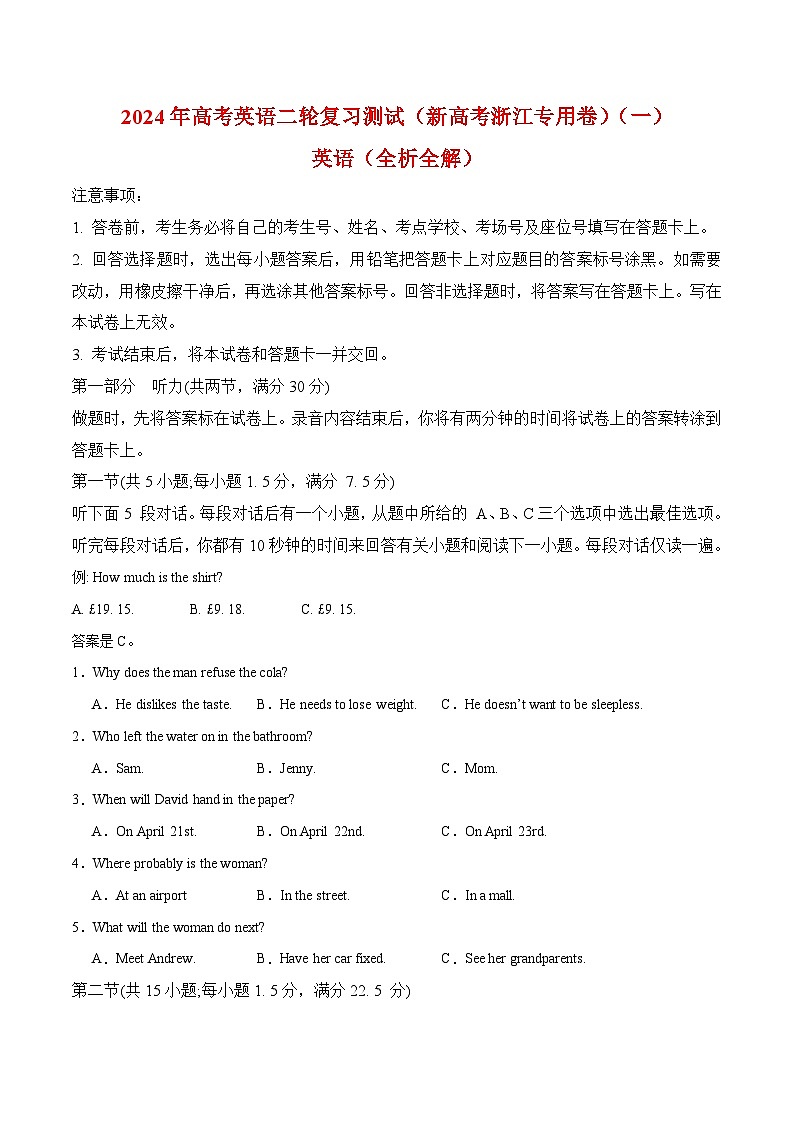 2024年高考英语二轮复习测试（新高考浙江专用卷）（一）（考试版）第1页