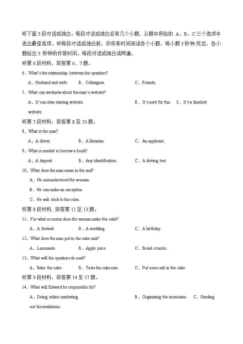 2024年高考英语二轮复习测试（新高考浙江专用卷）（一）（考试版）第2页