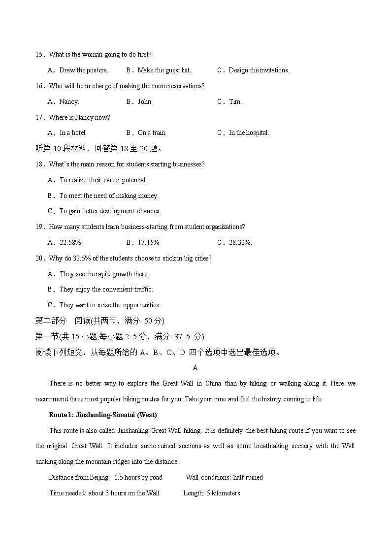 2024年高考英语二轮复习测试（新高考浙江专用卷）（一）（考试版）第3页