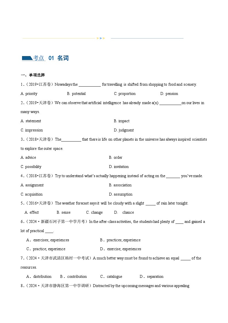 新高考英语二轮复习讲练测专题01  名词、数词（练习）（2份打包，原卷版+解析版）02