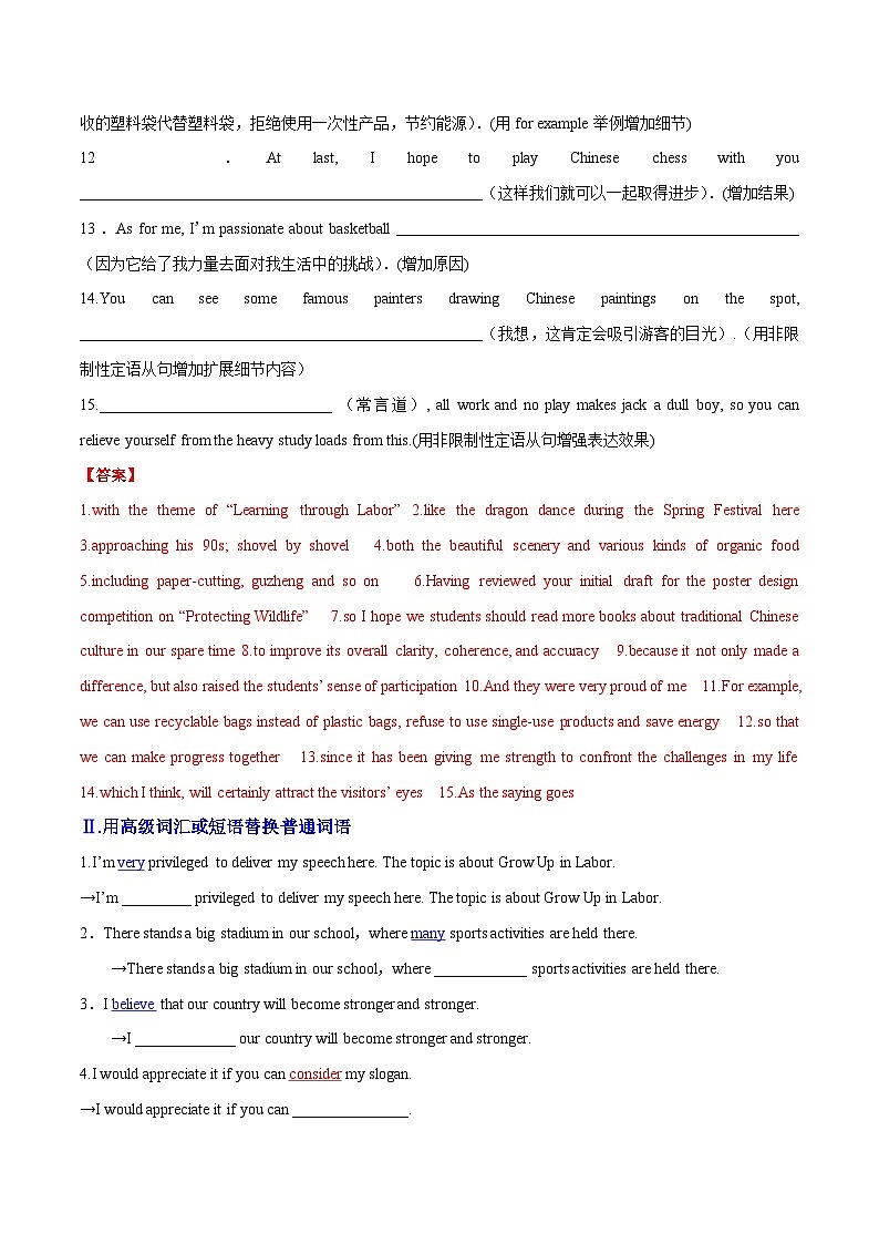 新高考英语二轮复习讲练测专题01  提高词句表达能力的技巧（练习）（2份打包，原卷版+解析版）03