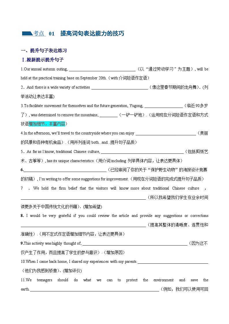 新高考英语二轮复习讲练测专题01  提高词句表达能力的技巧（练习）（2份打包，原卷版+解析版）02