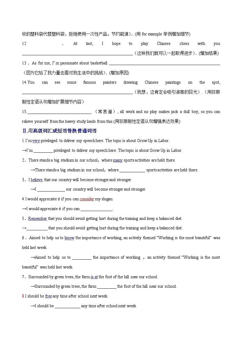 新高考英语二轮复习讲练测专题01  提高词句表达能力的技巧（练习）（2份打包，原卷版+解析版）03