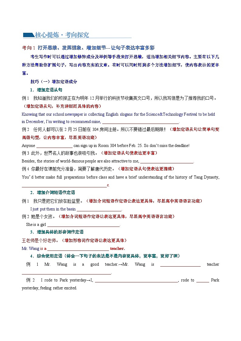 新高考英语二轮复习讲练测专题01  提高词句表达能力的技巧（讲义）（2份打包，原卷版+解析版）03