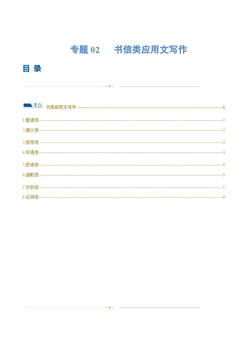 新高考英语二轮复习讲练测专题02  书信类应用文写作（练习）（2份打包，原卷版+解析版）01